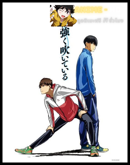 Kaze ga Tsuyoku Fuiteiru ซับไทย