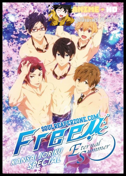 Free! Eternal Summer Season 2 ฟรี ! ภาค 2 พากย์ไทย
