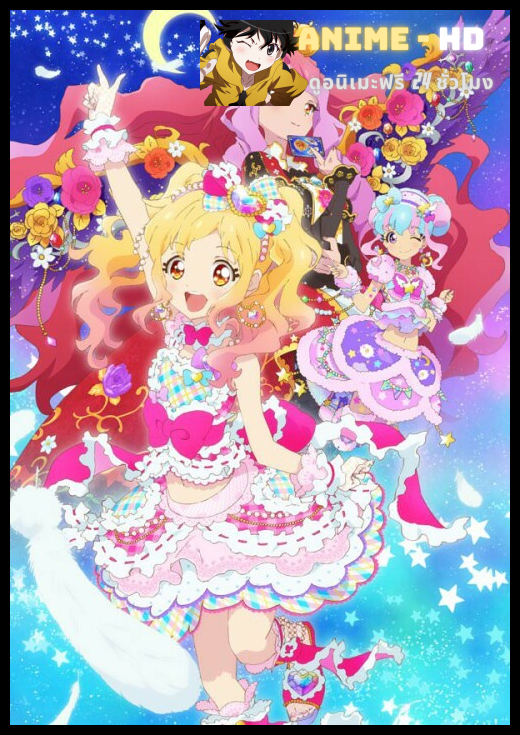 Aikatsu Stars! ซับไทย