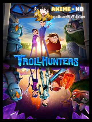 Trollhunters Tales of Arcadia โทรลฮันเตอร์ ตำนานแห่งอาร์เคเดียร์ ภาค3 พากษ์ไทย