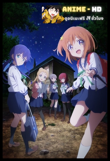 Koisuru Asteroid มนต์รักดาวเคราะห์น้อย ซับไทย