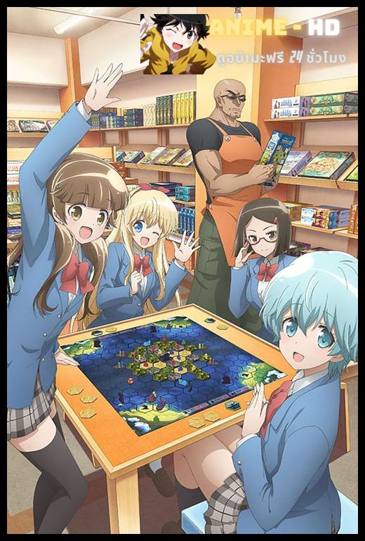 Houkago Saikoro Club ชั่วโมงหรรษาเวลาบอร์ดเกม ซับไทย