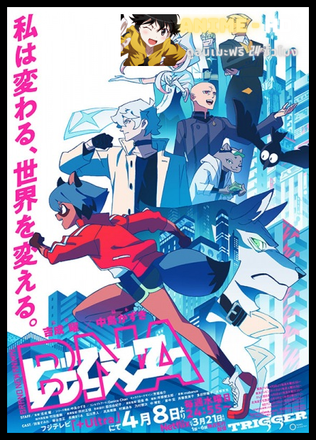 Brand New Animal มนุษย์สัตว์พันธุ์ใหม่ พากย์ไทย