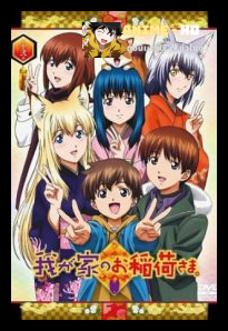 Wagaya no Oinari-sama ซับไทย