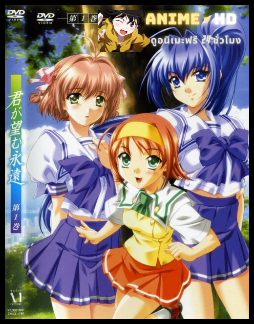 Kimi ga Nozomu Eien เสียงร้องของหัวใจ ซับไทย