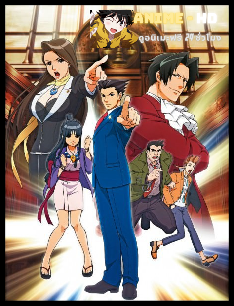 Gyakuten Saiban Ace Attorney ซับไทย