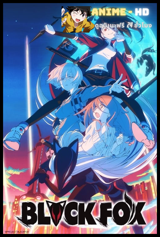 Black Fox ซับไทย