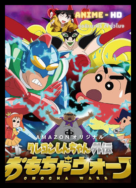 Crayon Shin-chan Gaiden ภาค2 ซับไทย
