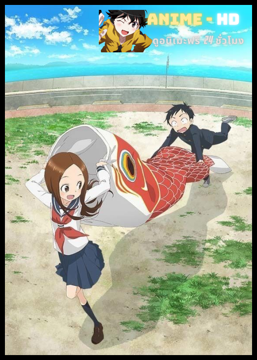 Karakai Jouzu no Takagi-san 2nd Season ซับไทย