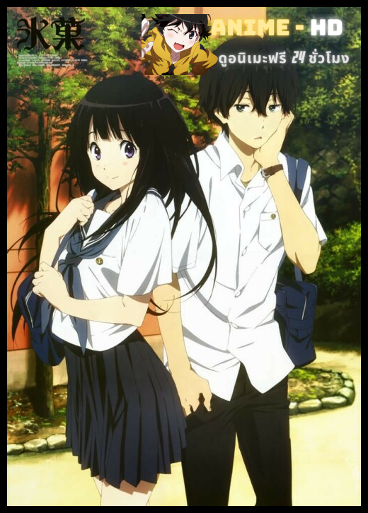 Hyouka ปริศนาความทรงจำ พากย์ไทย