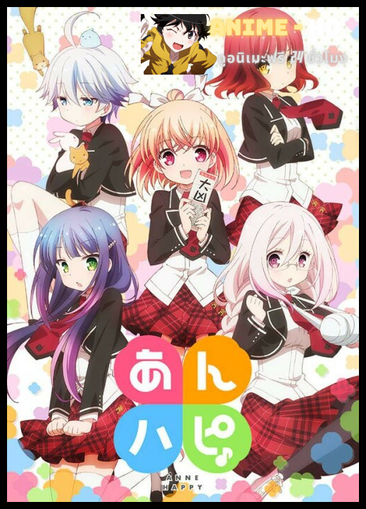 Anne Happy ซับไทย