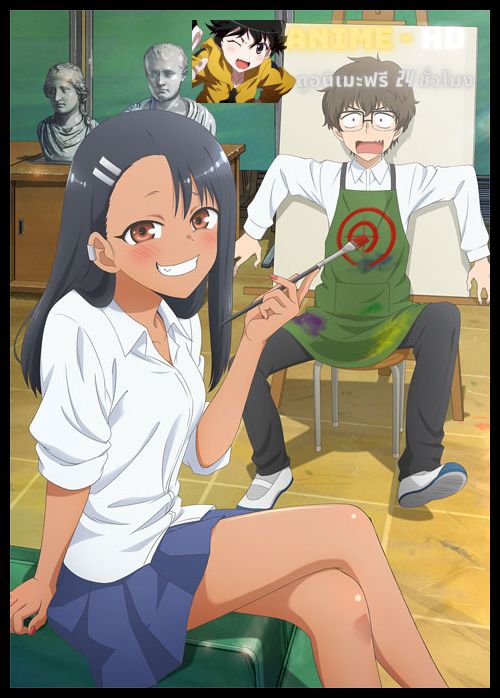 Ijiranaide, Nagatoro-san ยัยตัวแสบแอบน่ารัก นางาโทโระ ซับไทย