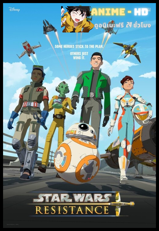 Star Wars Resistance พากย์ไทย