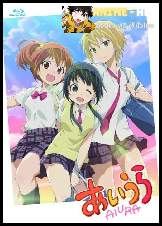 Aiura อาอิอุระ ซับไทย