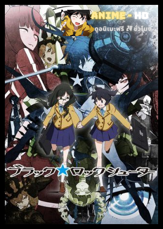 Black Rock Shooter แบล็ค ร็อค ชูตเตอร์ พากย์ไทย