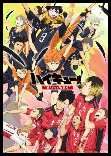 Haikyuu Movie ไฮคิว คู่ตบฟ้าประทาน มูฟวี่ ภาค1 ซับไทย