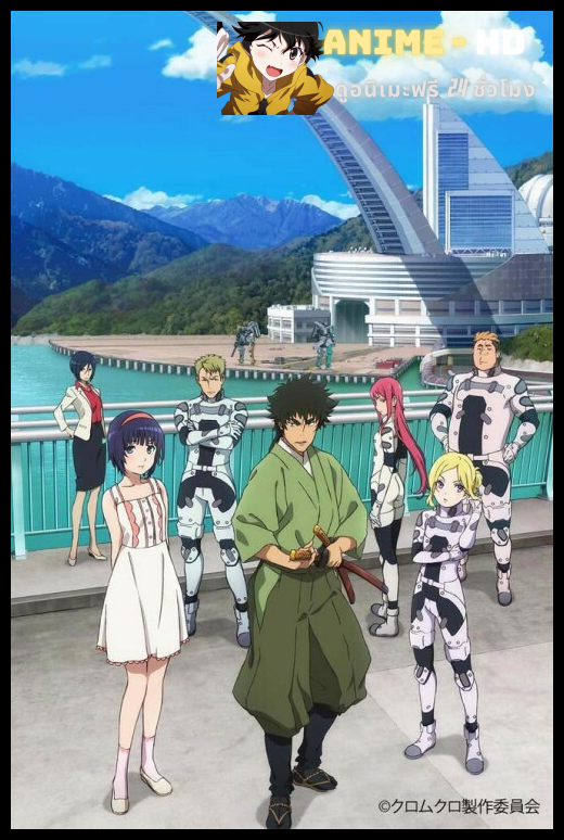 Kuromukuro ซับไทย