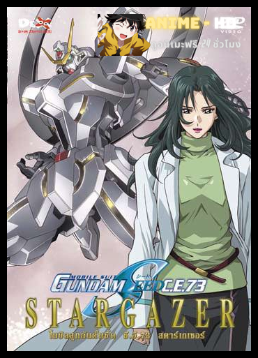 [19-2006] Mobile Suit Gundam SEED C.E.73 Stargazer โมบิล สูท กันดั้ม ซี้ด ซี.อี.73 สตาร์เกเซอร์ พากย์ไทย