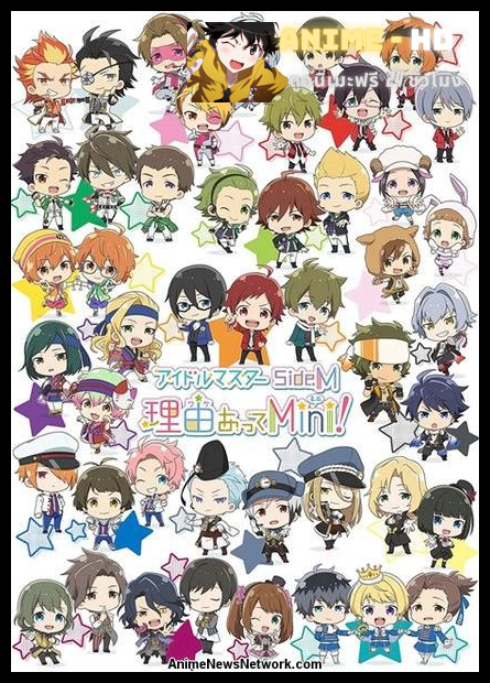 The iDOLM@STER Side M: Wake atte Mini! ซับไทย