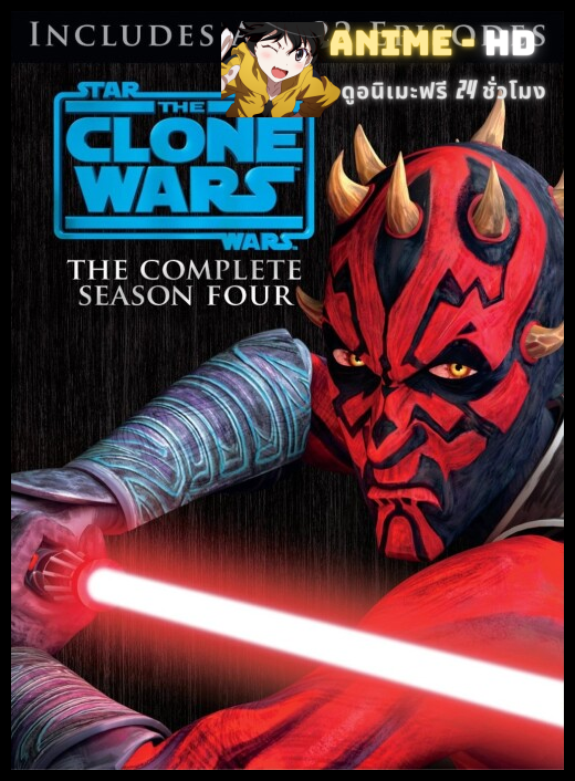 Star Wars The Clones Wars 4 สตาร์ วอร์ส เดอะ โคลน วอร์ส ภาค4 พากย์ไทย
