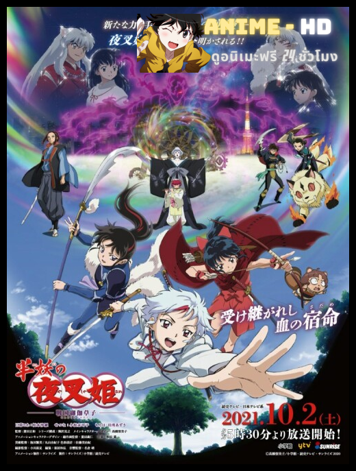 Hanyou no Yashahime Sengoku Otogizoushi Ni no Shou ยาฉะฮิเมะเจ้าหญิงครึ่งอสูร (ภาค2) ซับไทย