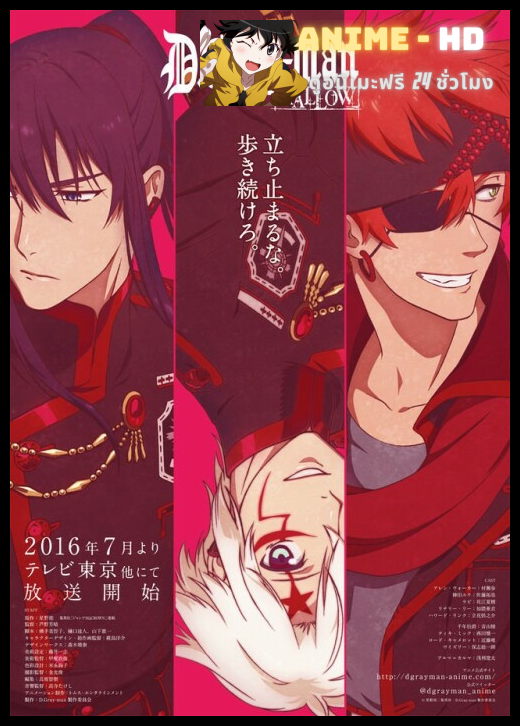 D.Gray-man Hallow ดี.เกรย์แมน ภาค3 ซับไทย