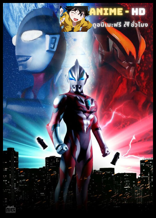 Ultraman Geed อุลตร้าแมนจี๊ด ซับไทย