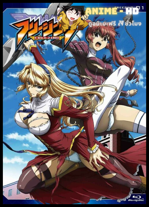 Freezing นักสู้พันธุ์พิฆาต ภาค1 ซับไทย