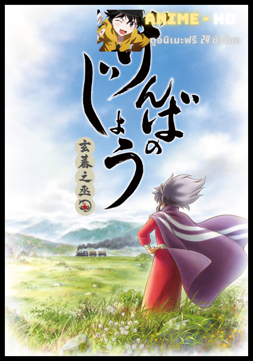 Genbanojou พากย์ไทย