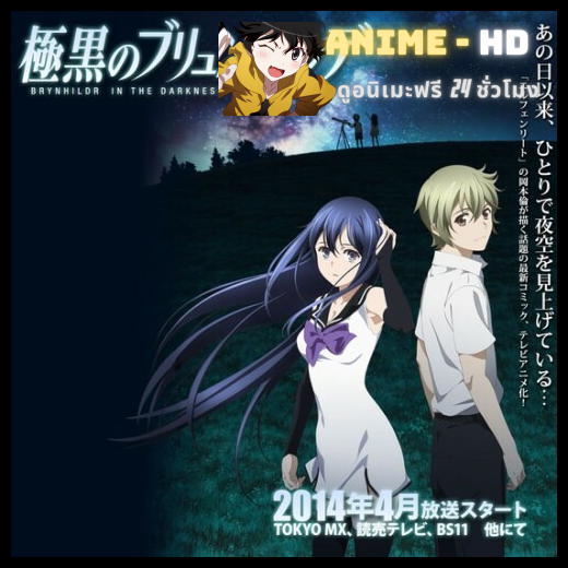 Gokukoku no Brynhildr  บรินฮิวด์ เกมล่าเเม่มดทมิฬ พากษ์ไทย