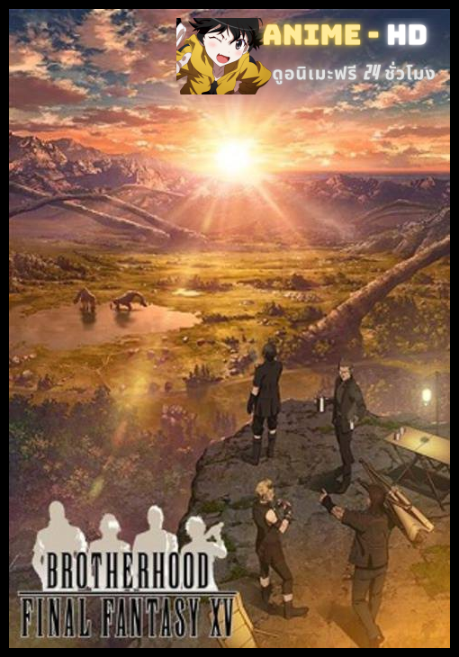 Brotherhood  Final Fantasy XV ซับไทย