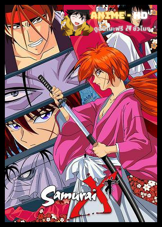 Rurouni Kenshin The Movie ซามูไรพเนจร มูฟวี่ พากย์ไทย