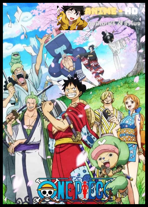 One Piece วันพีช ล่าขุมทรัพโจรสลัด ซีซัั้น 20 ซับไทย