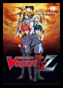 Cardfight Vanguard G Z การ์ดไฟท์แวนการ์ด จี ภาค 5 พากย์ไทย