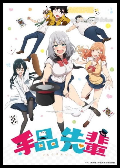 Tejina-senpai รุ่นพี่นักมายากลสุดประหม่า ซับไทย