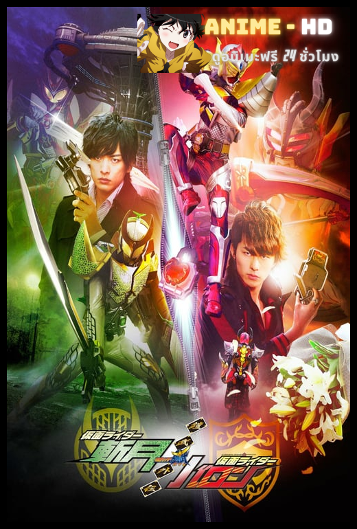 kamen Rider ZANGETSU Kamen Rider Baron (V cinema) ซับไทย