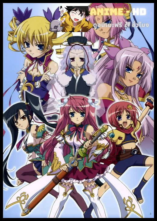 Shin Koihime Musou Otome Tairan สามก๊กโมเอะ ภาค3 ซับไทย