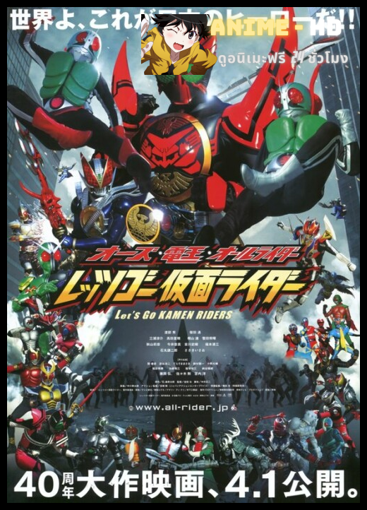 Kamen Sentai Gorider ขบวนการไอ้มดแดง โกไรเดอร์ ซับไทย