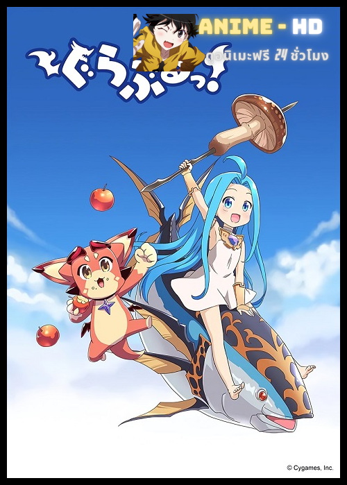 Guraburu ซับไทย