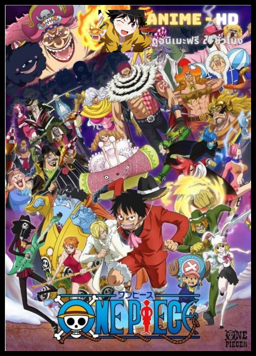 One Piece วันพีช ล่าขุมทรัพโจรสลัด ซีซัั้น 19 พากย์ไทย
