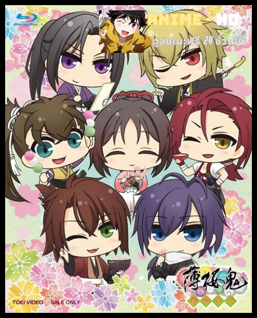Hakuouki Otogisoushi ซับไทย