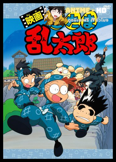 Ninja Boy Rantaro นินจารันทาโร่ ภาคเก่า พากย์ไทย