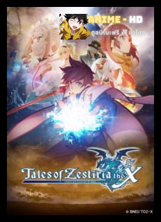 Tales of Zestiria the X ภาค 1 ซับไทย