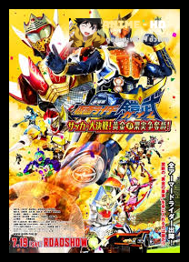 Kamen Rider GAIM The Movie ซับไทย