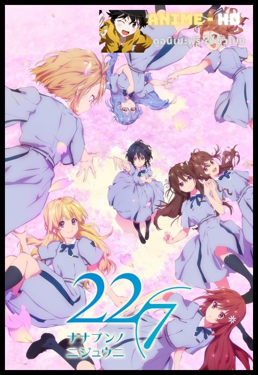 22/7 Nanabun no Nijuuni ซับไทย
