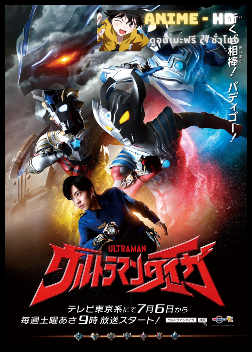 Ultraman Taiga อุลตร้าแมนไทกะ ซับไทย