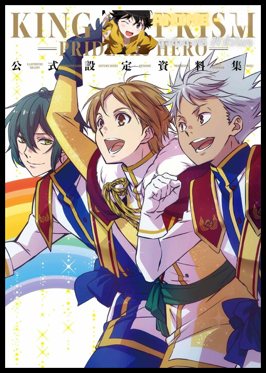 King of Prism Pride The Hero พากย์ไทย