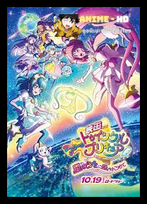 StarTwinkle PreCure Wish Upon a Song of Stars the Movie ซับไทย