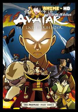Avatar The Last Airbender SS3 เณรน้อยเจ้าอภินิหาร ปี3 พากย์ไทย
