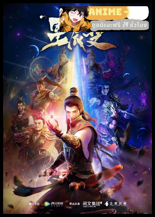 Stellar Transformation การผันแปรของดวงดาว ซับไทย